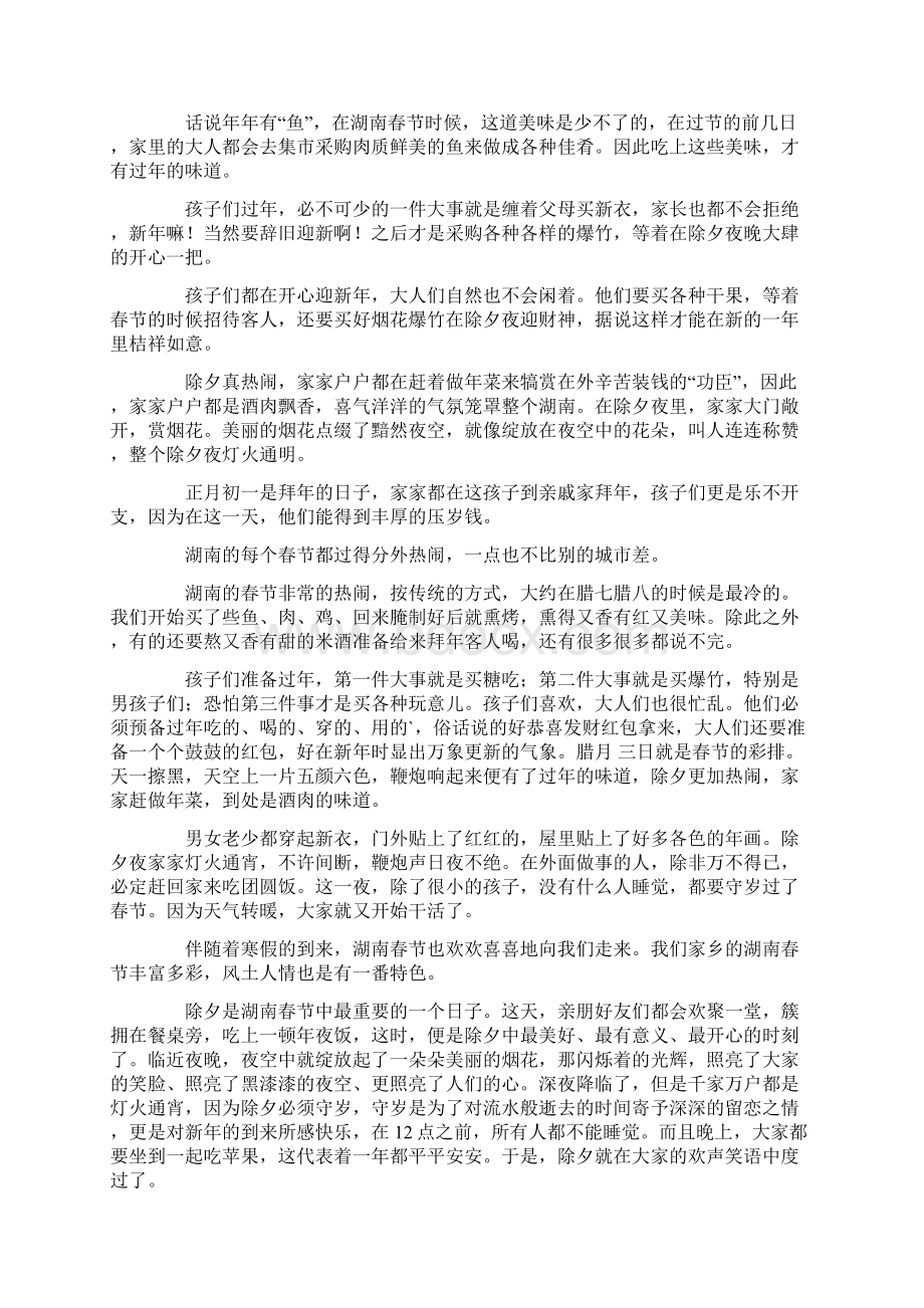 湖南春节习俗优秀作文通用10篇.docx_第2页