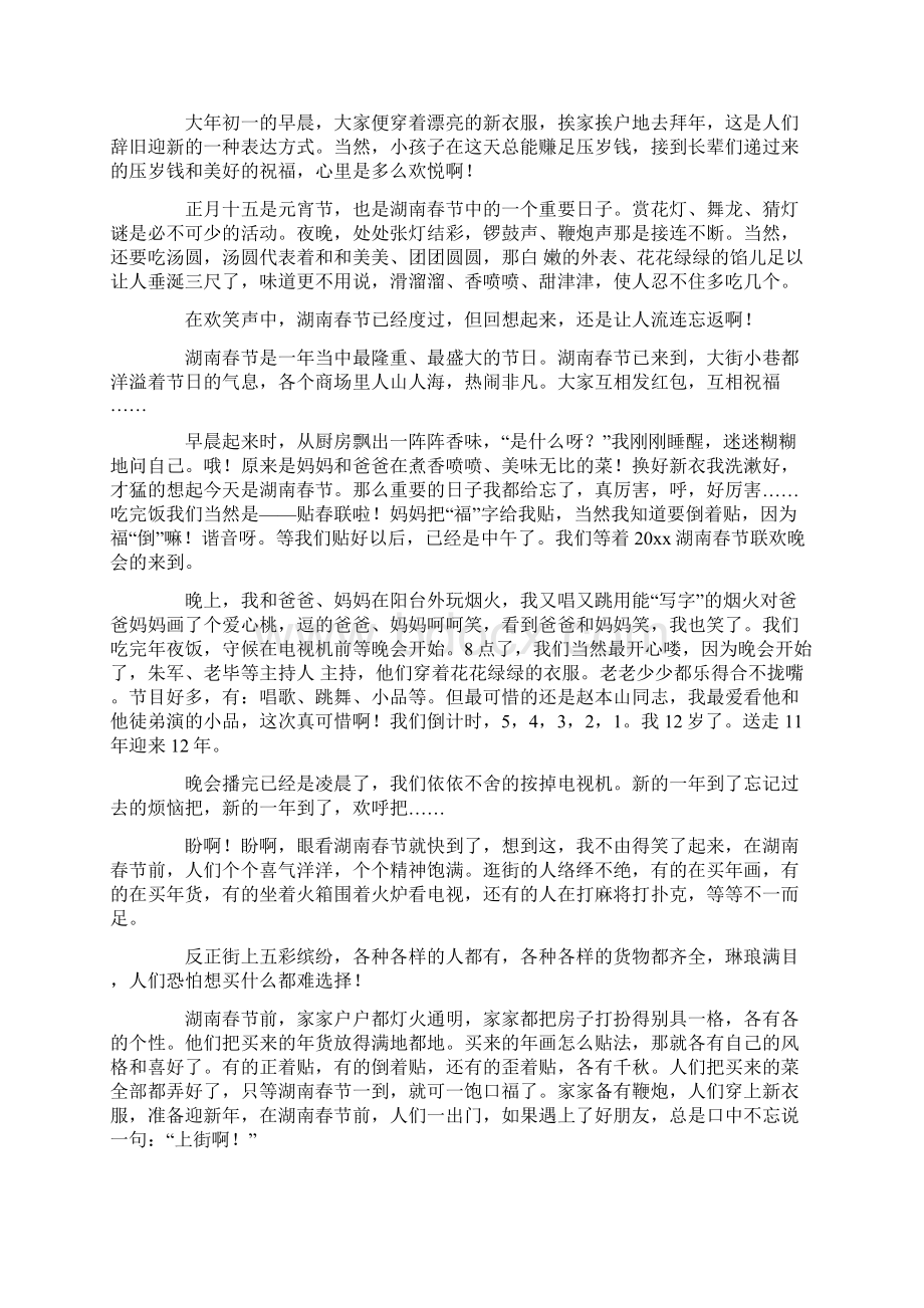 湖南春节习俗优秀作文通用10篇.docx_第3页