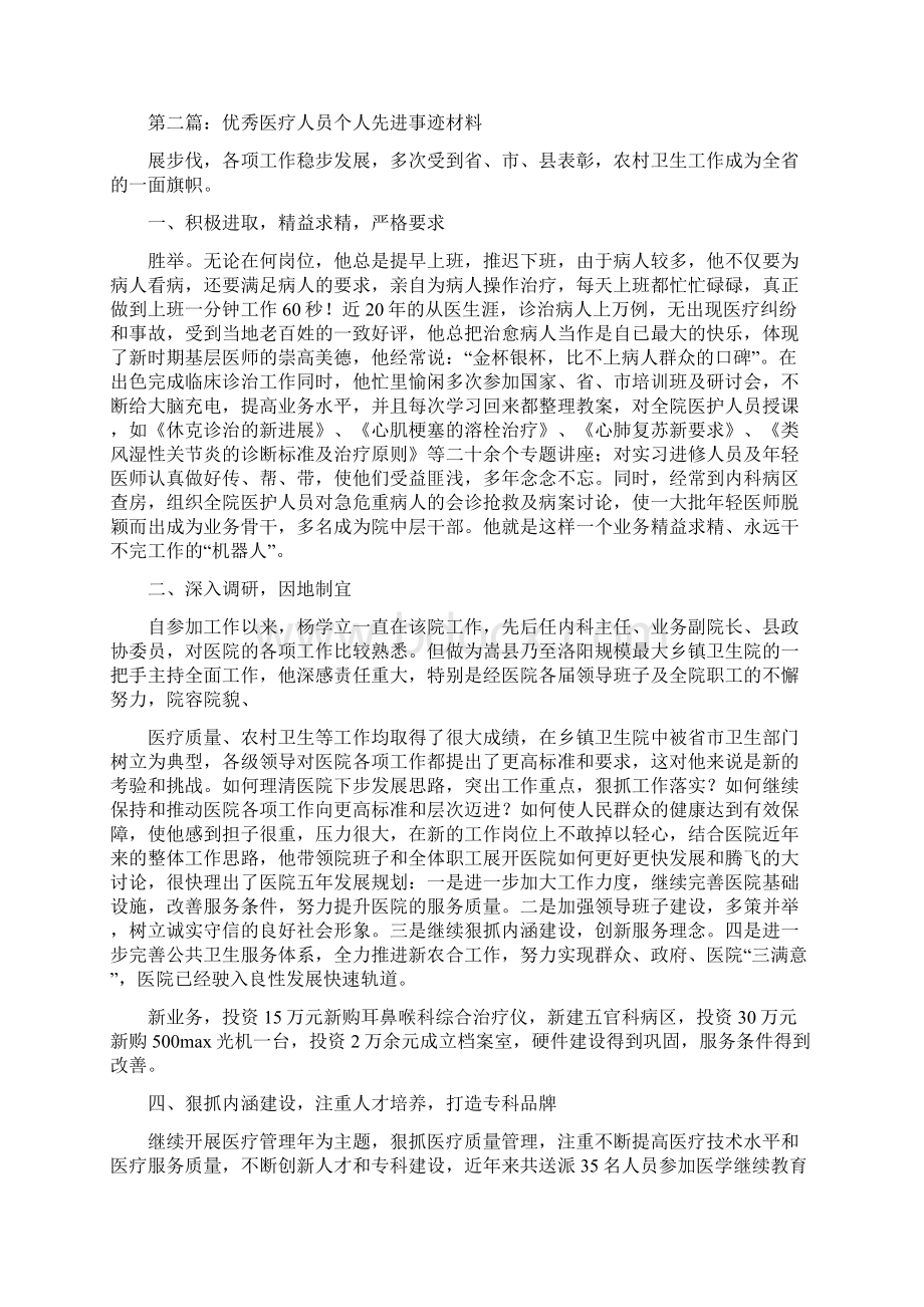 优秀施工现场人员个人事迹材料多篇例文Word格式.docx_第2页