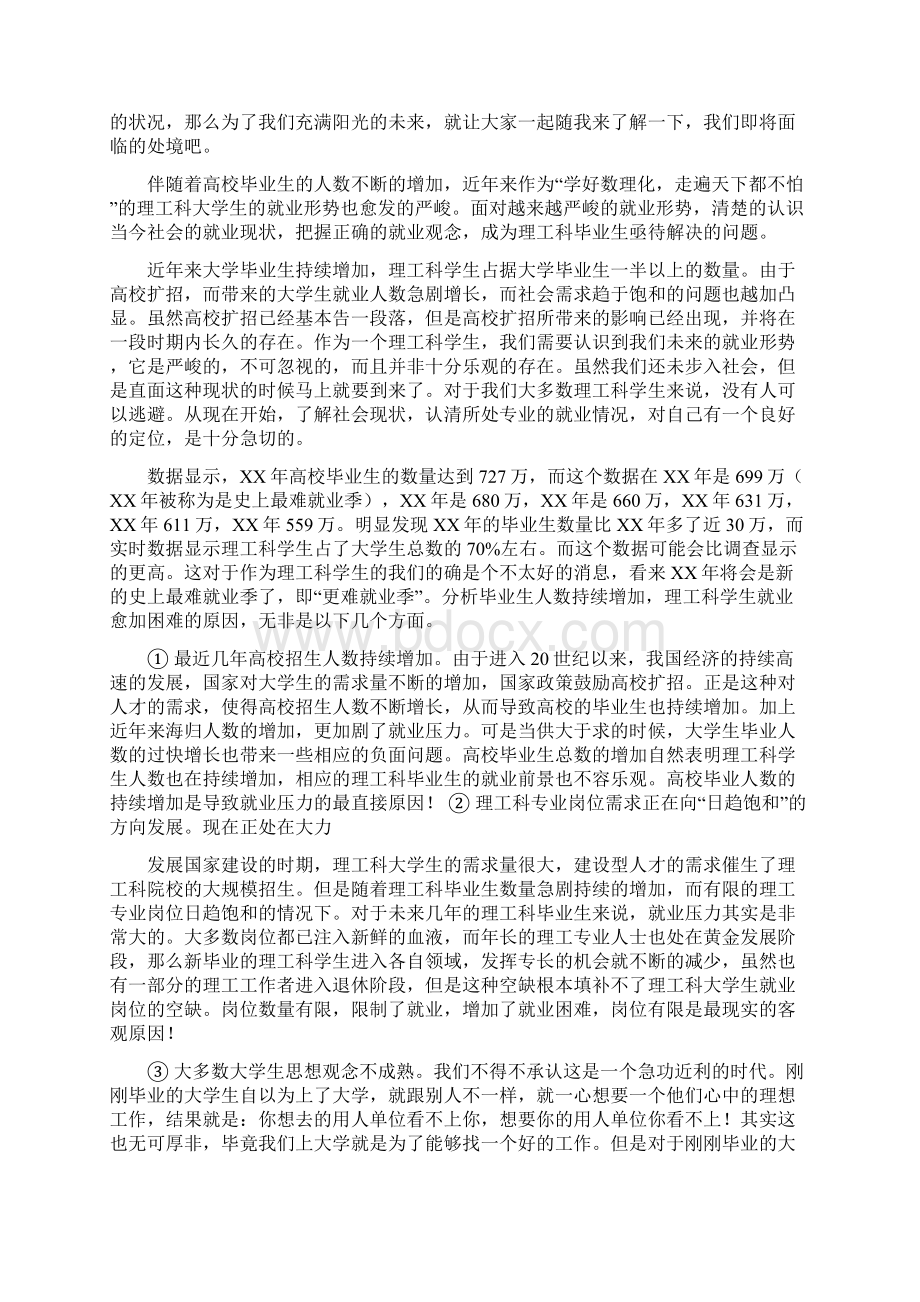 理工科毕业生求职信.docx_第2页