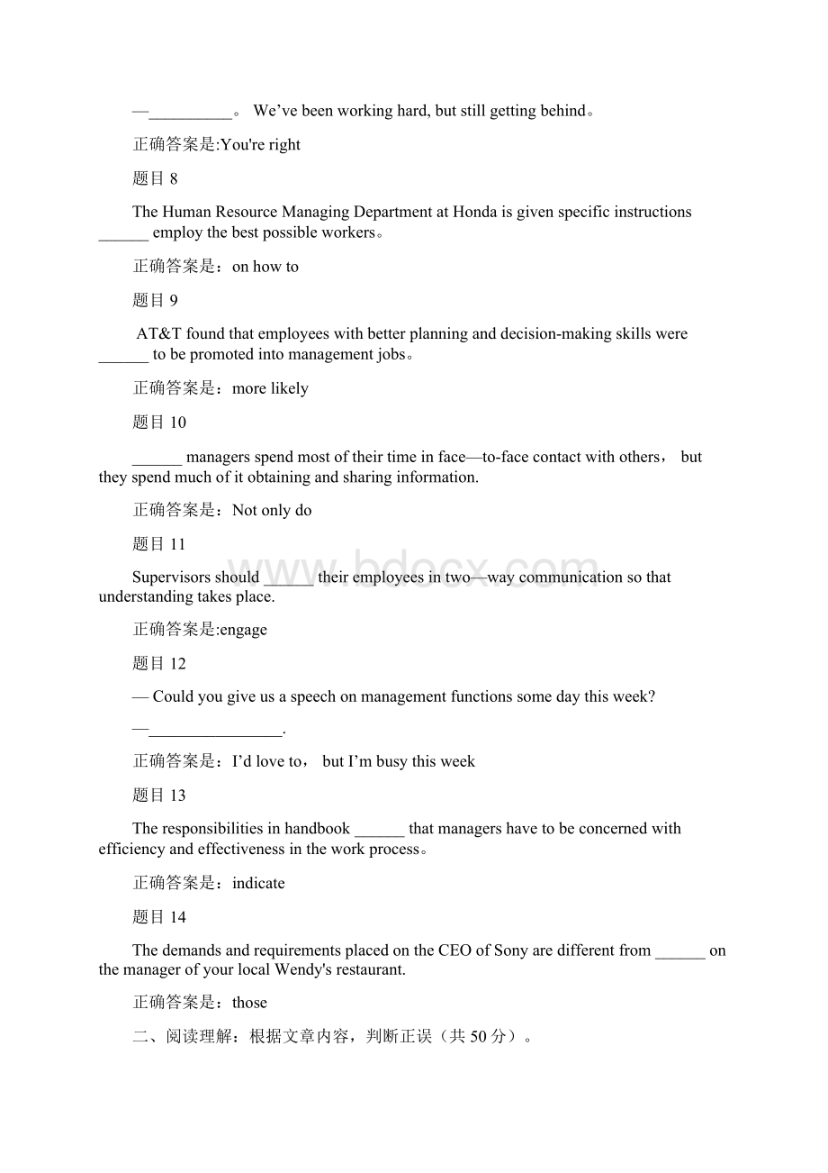 国开学习网管理英语4 作业答案.docx_第2页