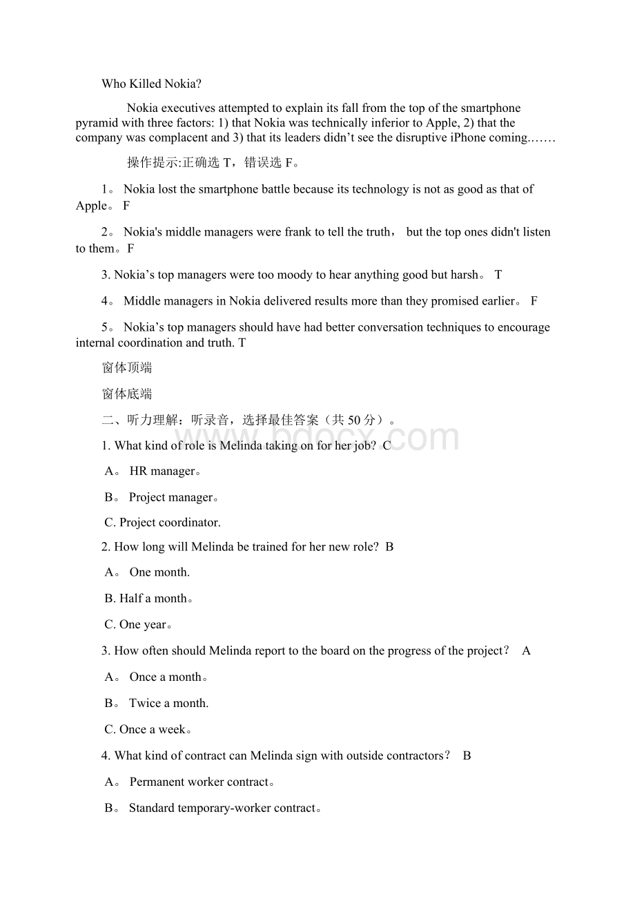 国开学习网管理英语4 作业答案.docx_第3页