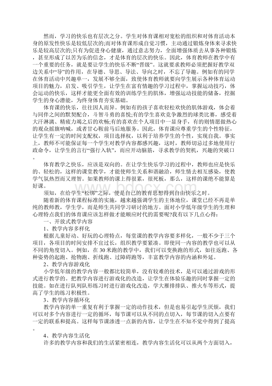 关于体育的一年级随笔范文.docx_第3页