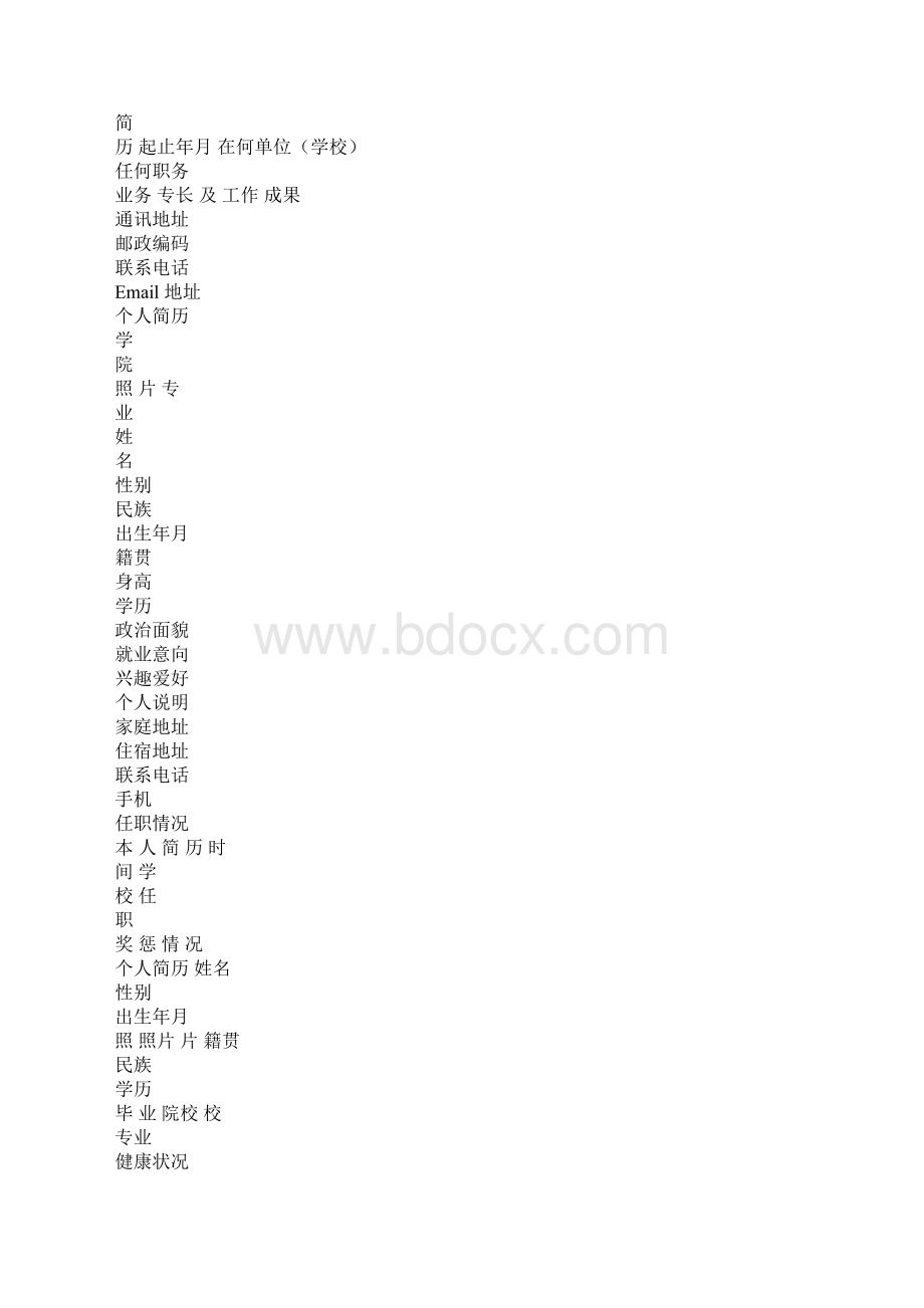 标准个人简历表格免费下载.docx_第2页