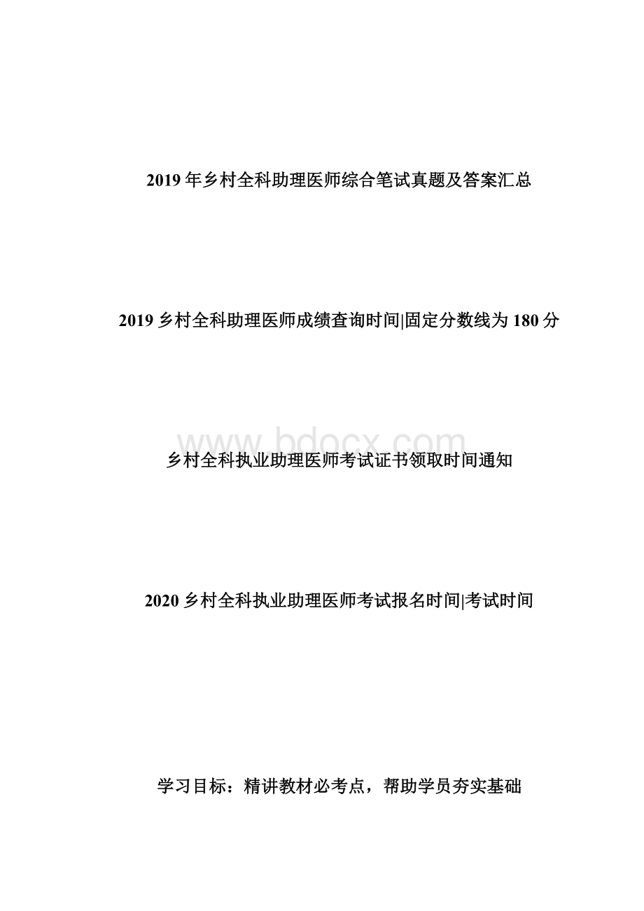 乡村全科助理医师中医考点中医阴阳辨证乡村全科执业助理医师docWord文件下载.docx_第3页