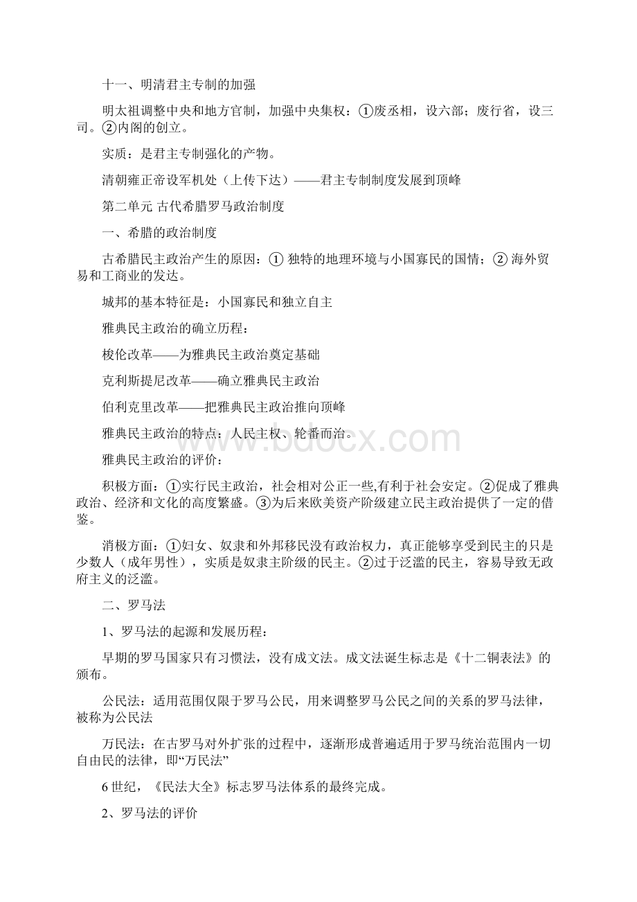 高一政史地高中历史必修总结.docx_第3页