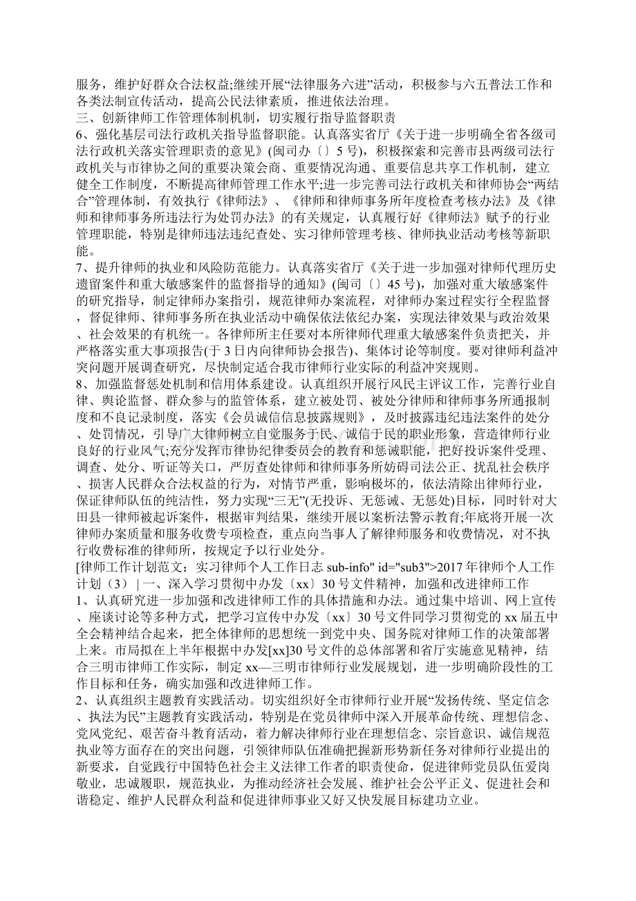 律师个人工作计划4篇.docx_第3页