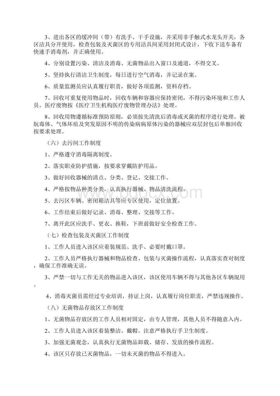 消毒供应中心相关制度.docx_第3页