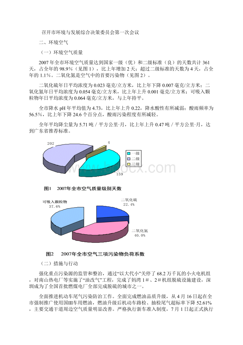 深圳市环境公报.docx_第2页