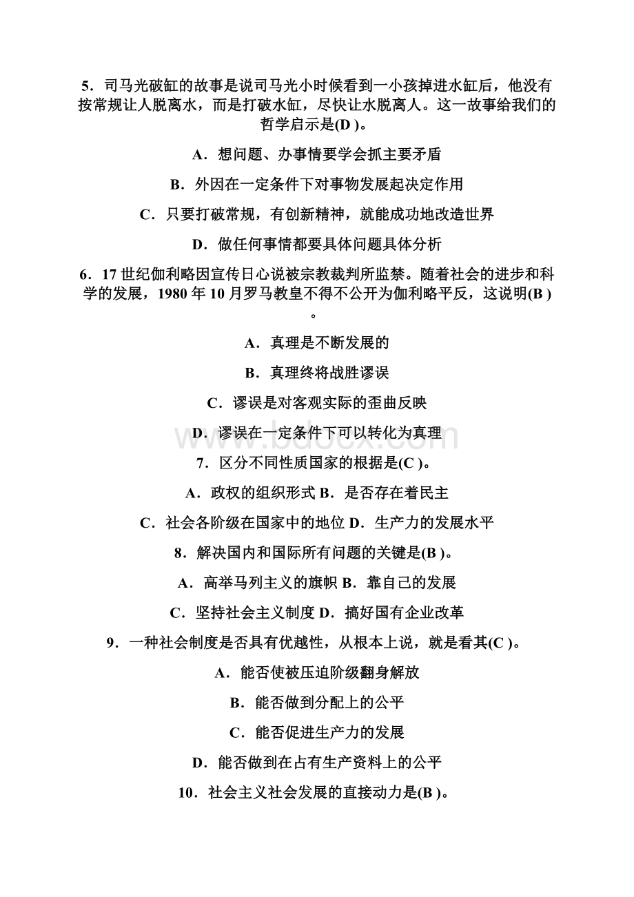 公开选拔副科级领导干部公共科目模拟试题WOR格式2.docx_第2页