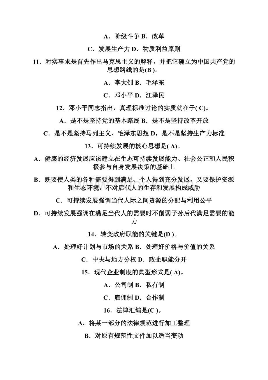 公开选拔副科级领导干部公共科目模拟试题WOR格式2.docx_第3页