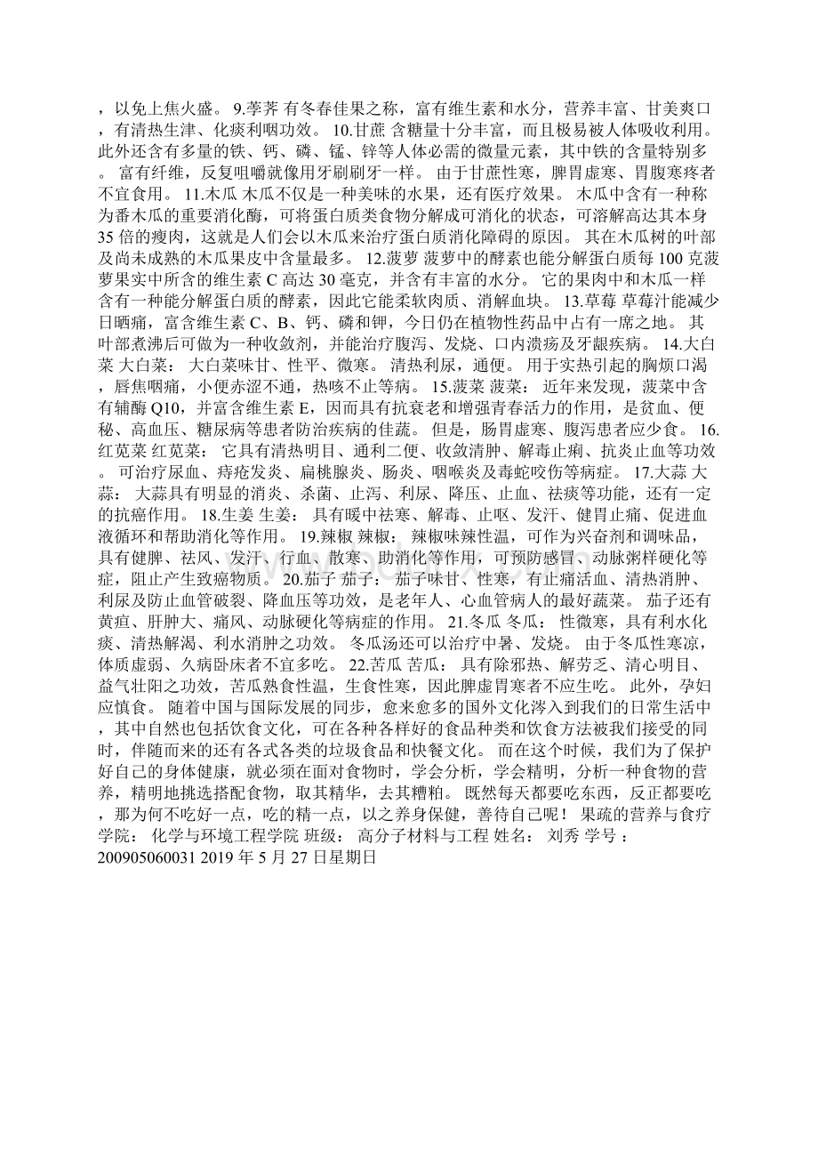 水果的营养与保健Word格式文档下载.docx_第3页