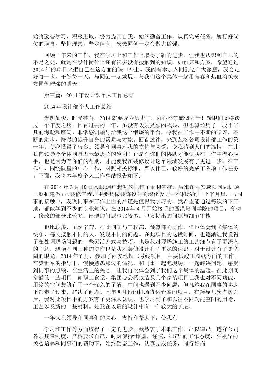 设计部个人工作计划总结精选多篇Word文档下载推荐.docx_第2页