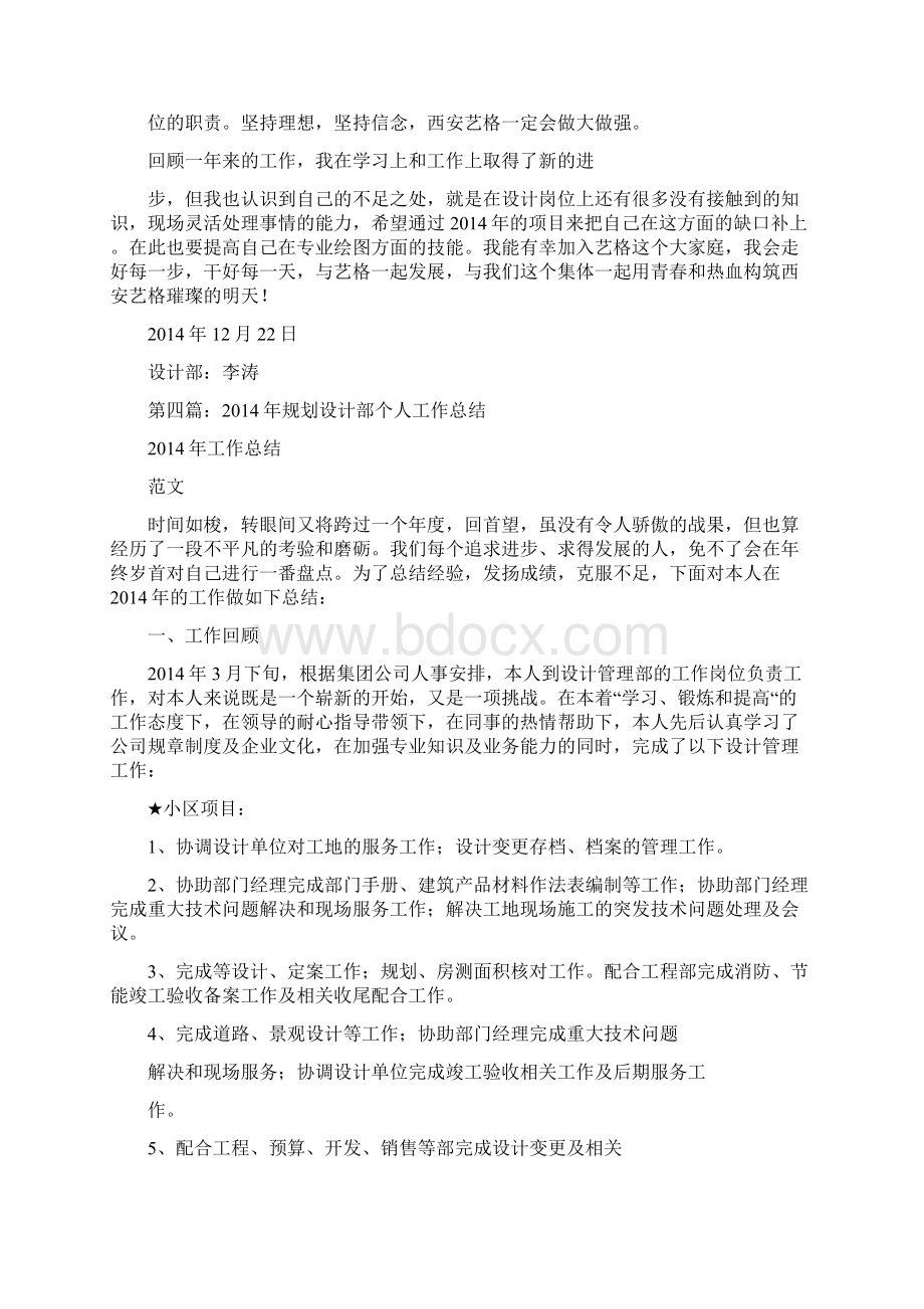 设计部个人工作计划总结精选多篇Word文档下载推荐.docx_第3页