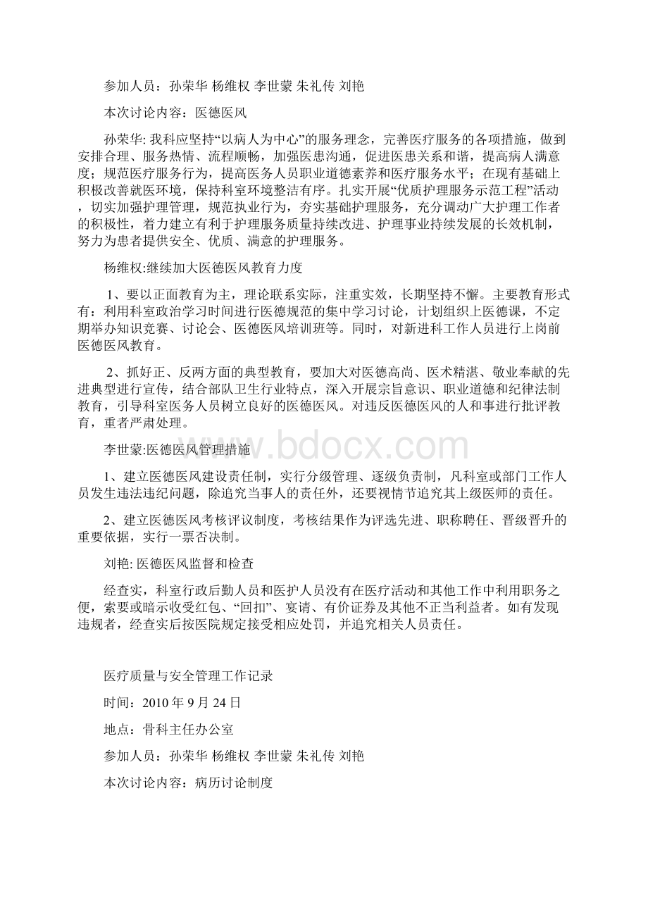 骨科医疗质量和安全管理工作记录Word文档格式.docx_第2页