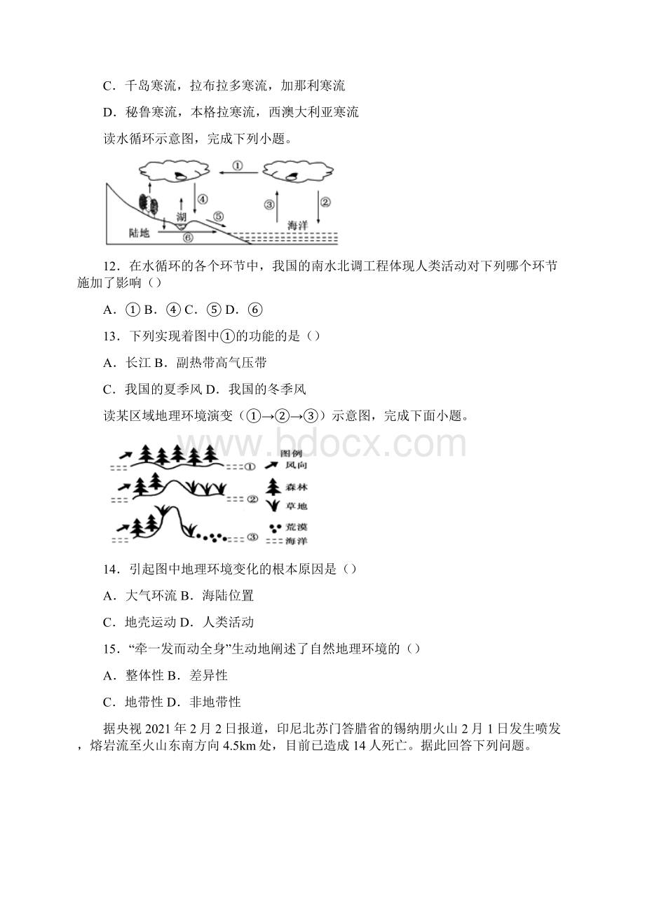 云南省昆明市东川区明月中学学年高一下学期期中地理试题Word文档格式.docx_第3页