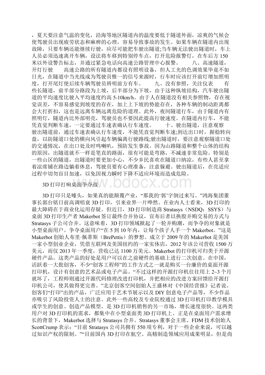 多重因素影响国内纺织服装行业增长放缓综述Word文档格式.docx_第3页