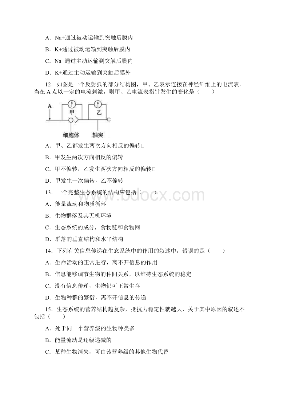 高二生物一.docx_第3页