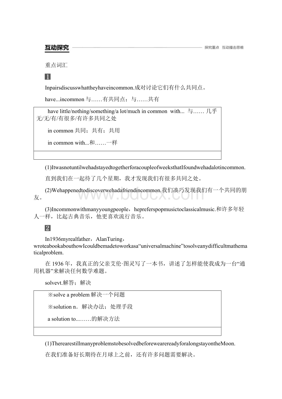 浙江专用学年高中英语unit3computersperiodtwowarmin.docx_第3页