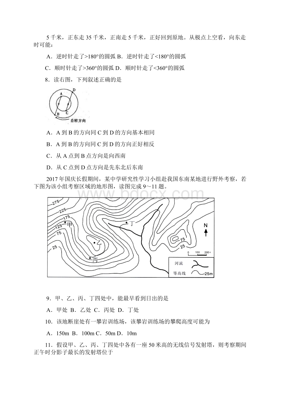 学年高二地理上学期期中试题 新版新人教版Word文档下载推荐.docx_第3页