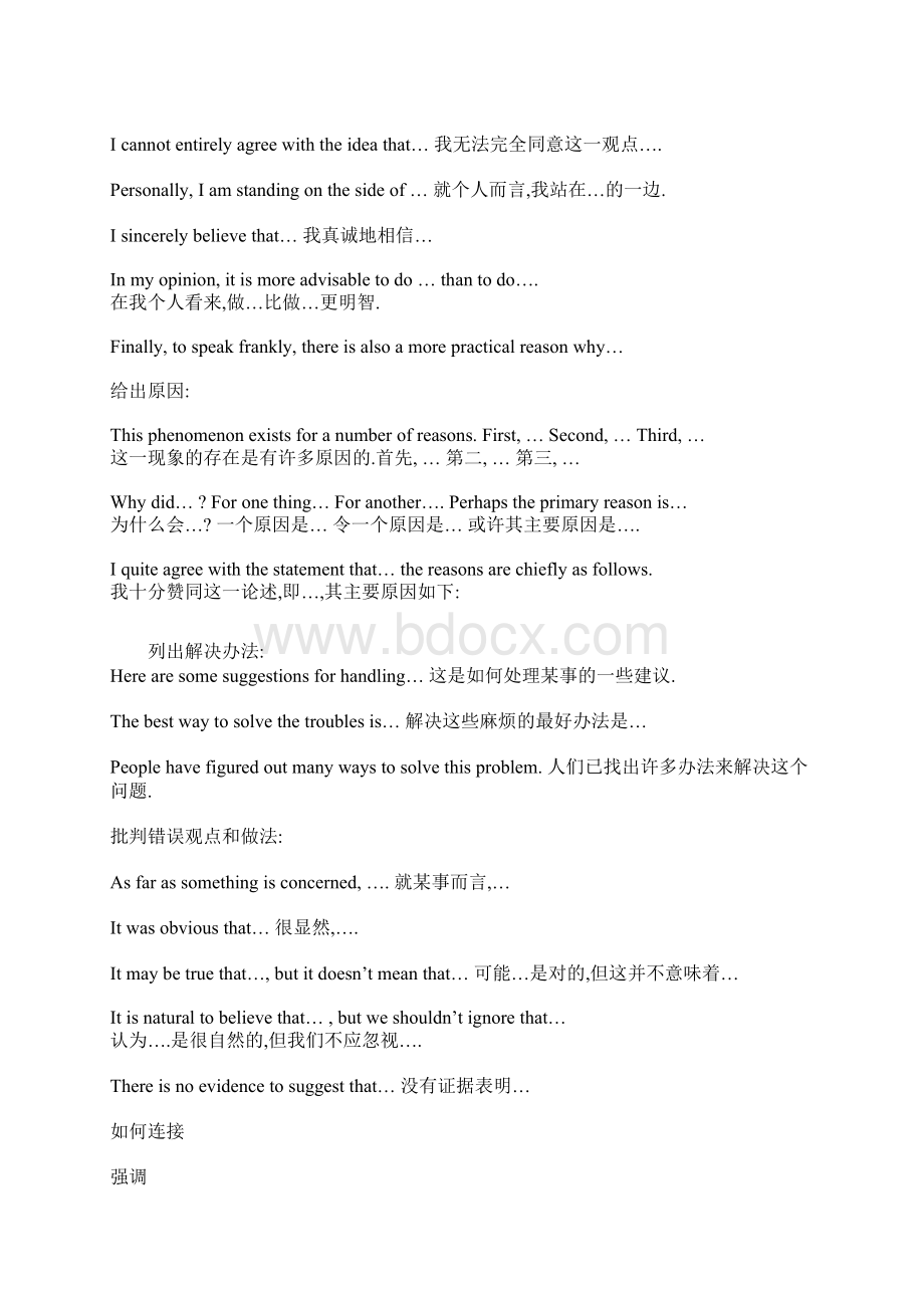 最新英语四级作文开头及短语word版本Word格式.docx_第3页