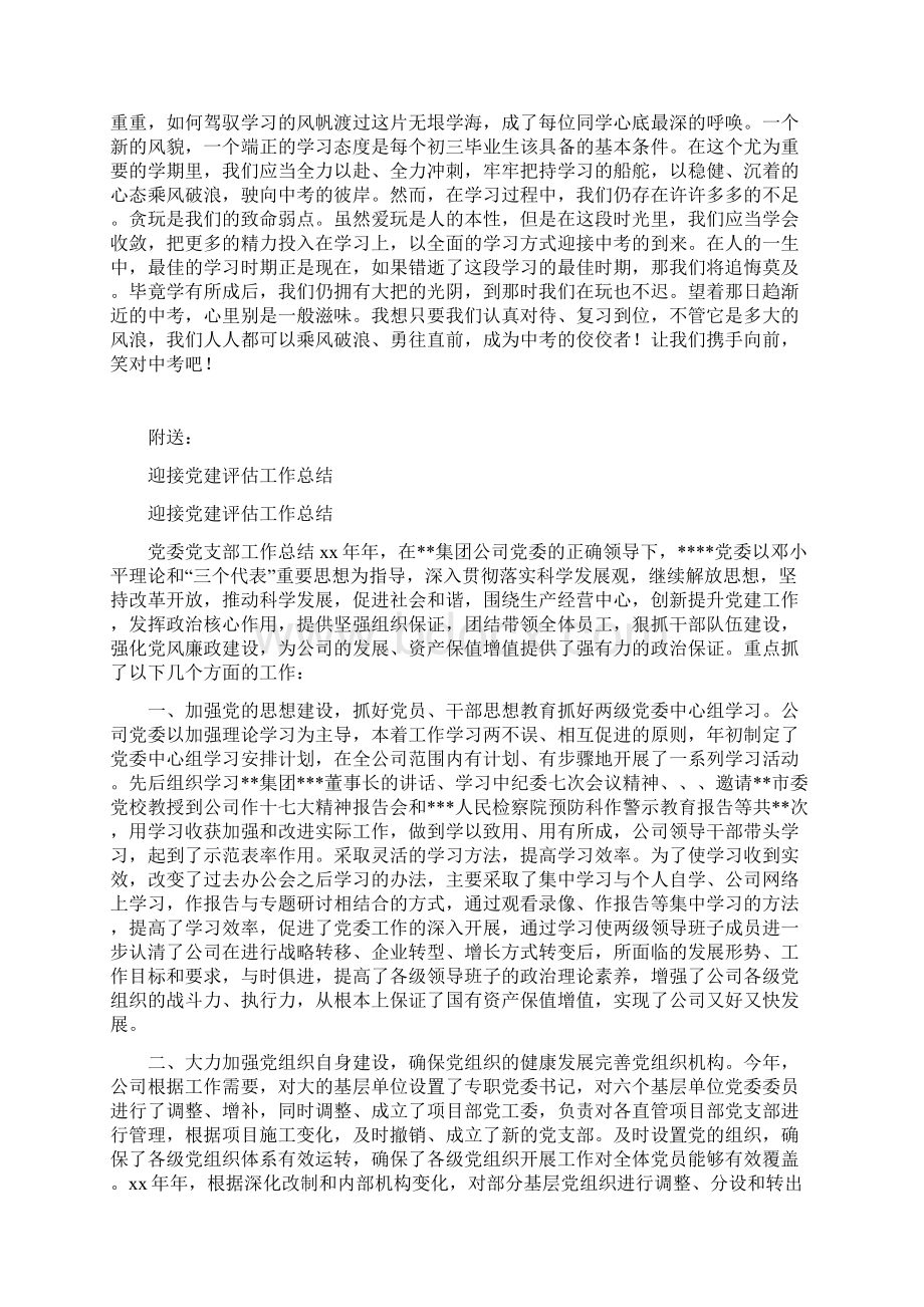 迎接中考黑板报参考资料可编辑版.docx_第2页