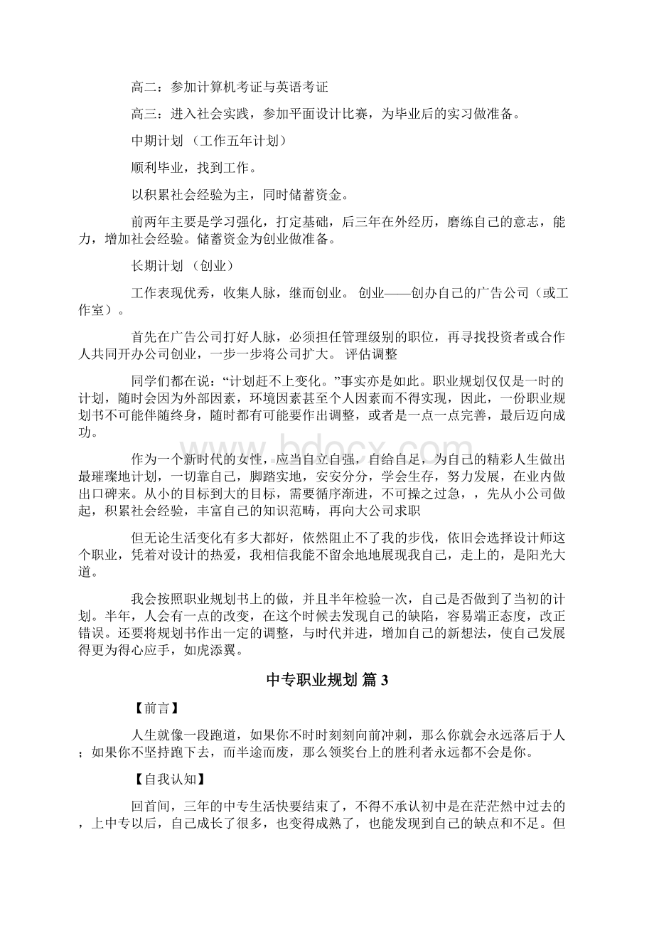 中专职业规划汇总六篇.docx_第3页