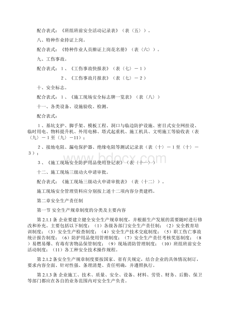 安全管理资料编写指南.docx_第2页