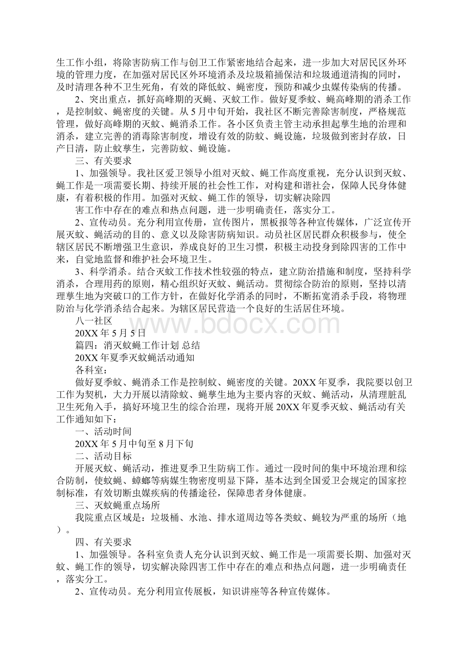 社区灭蚊蝇工作计划.docx_第3页