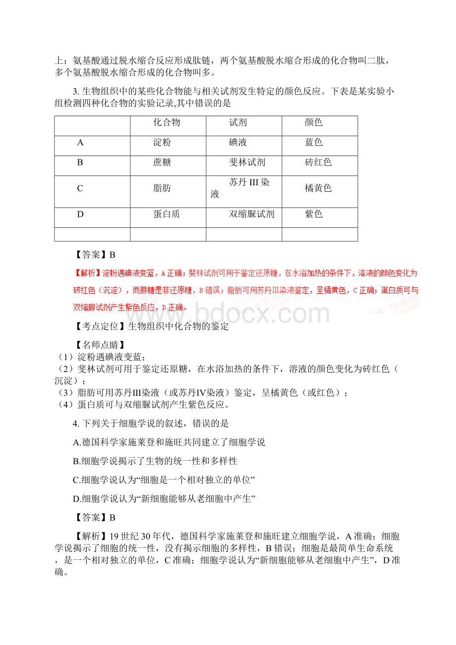 届高考生物百强名校试题解析精编版四川省成都市届高三上学期摸底考试解析版.docx_第2页