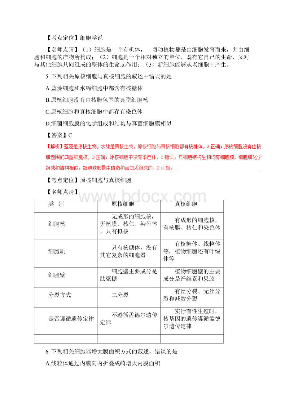 届高考生物百强名校试题解析精编版四川省成都市届高三上学期摸底考试解析版.docx_第3页