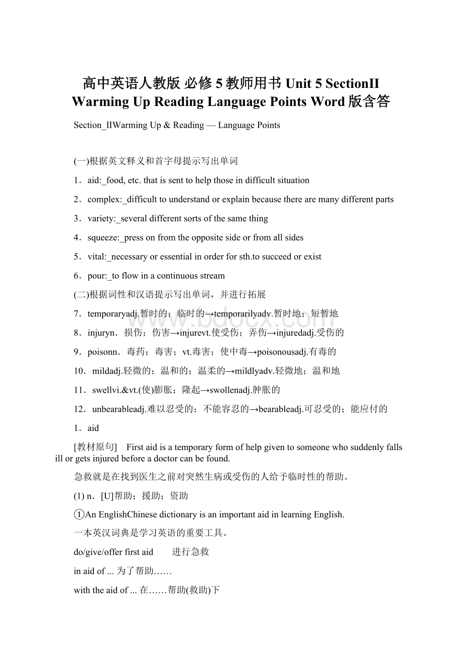 高中英语人教版 必修5教师用书Unit 5 SectionⅡ Warming UpReadingLanguage Points Word版含答Word下载.docx_第1页