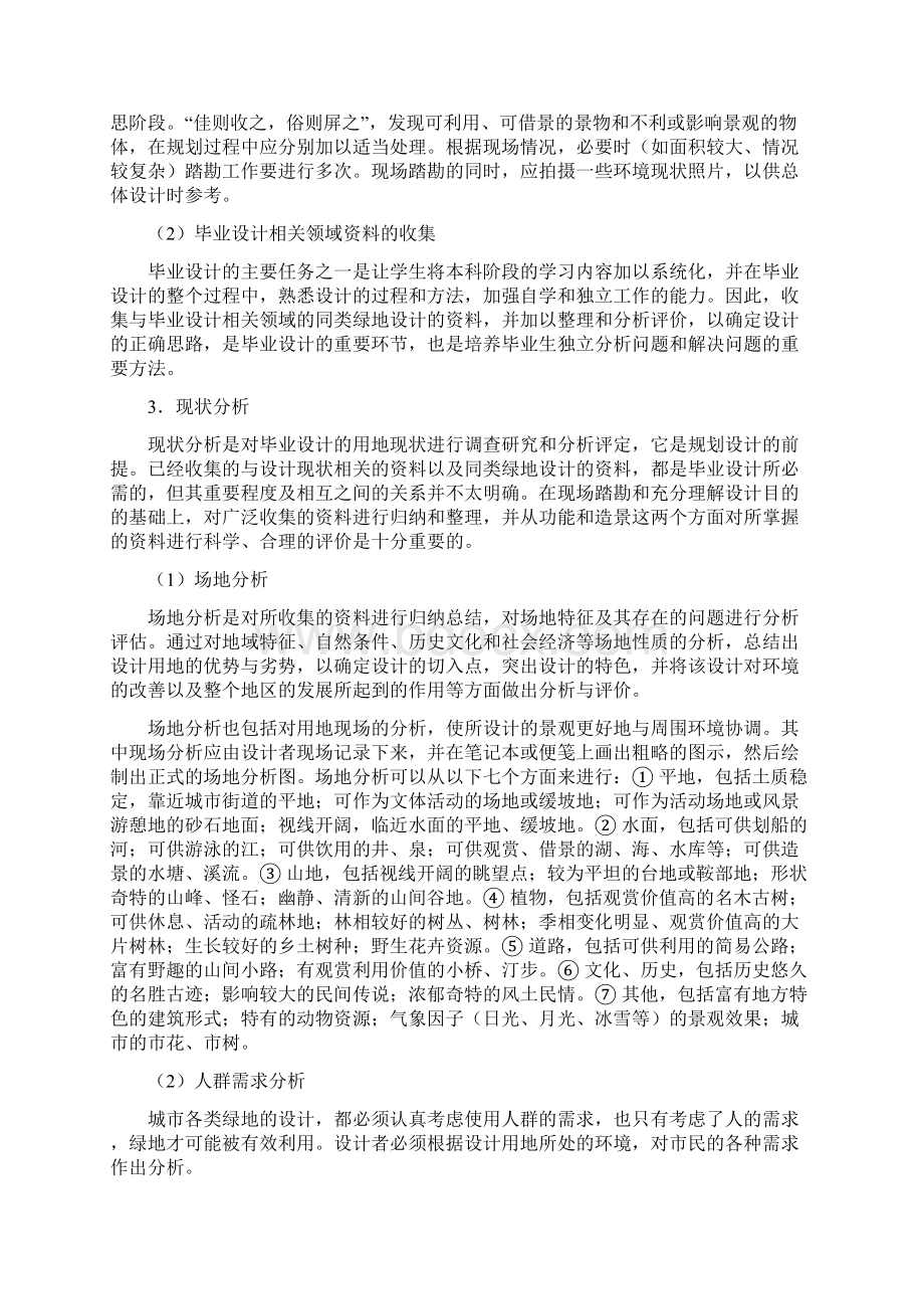 园林专业毕业设计的规范化要求.docx_第3页