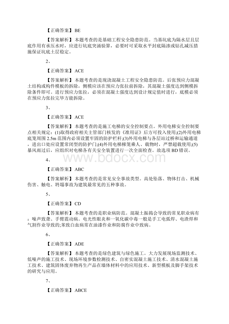 一级建造师考试《建筑工程》模拟试题及答案卷二十二.docx_第3页