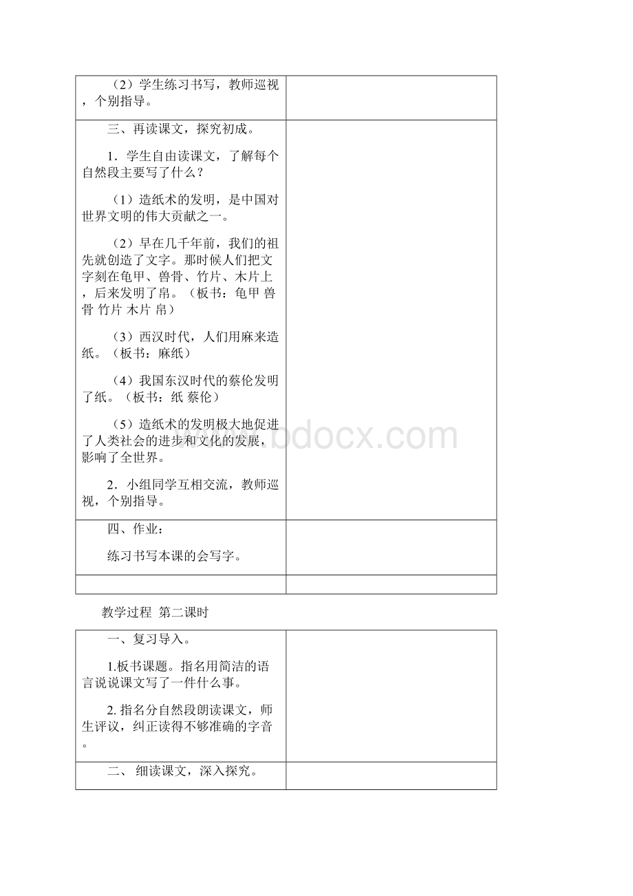 部编版三年级语文下册10 纸的发明教案+反思+课时练习及答案.docx_第3页