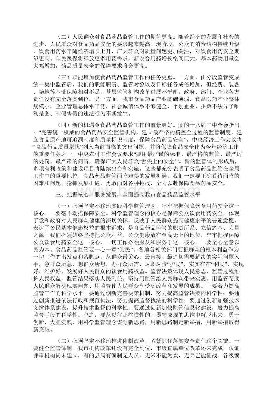 副市长在全市食品药品监督管理工作会议上的讲话.docx_第2页