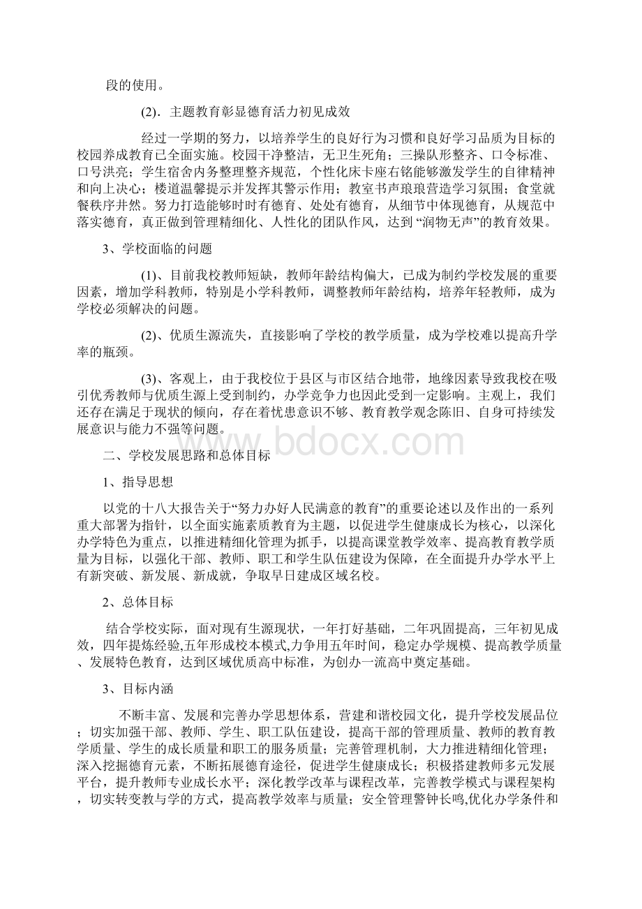 大同县一中五年发展规1.docx_第2页