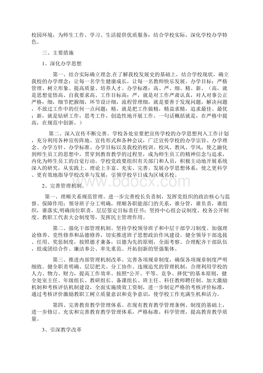 大同县一中五年发展规1.docx_第3页