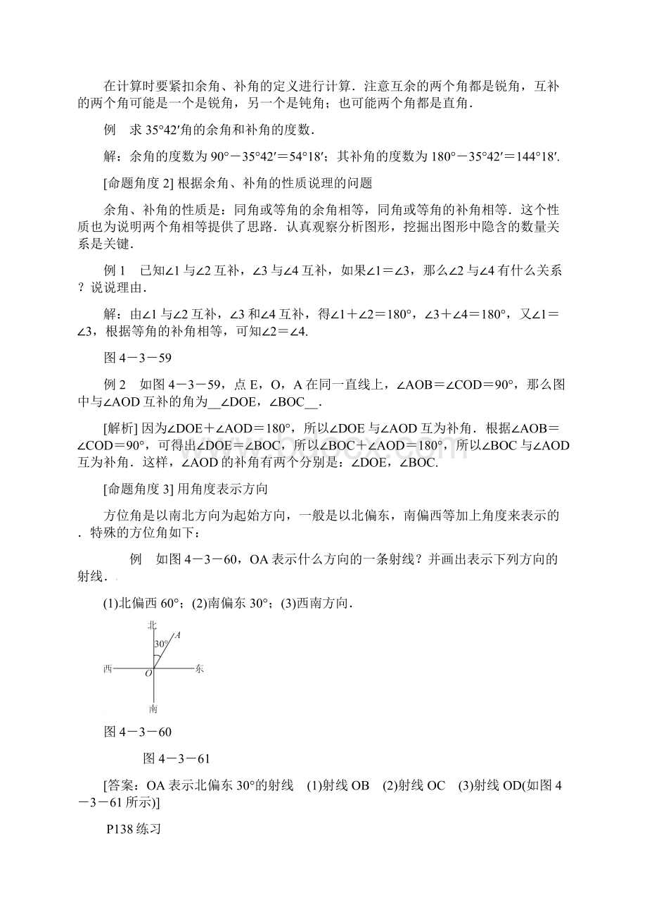 参考七年级数学上册第4章4Word文件下载.docx_第2页