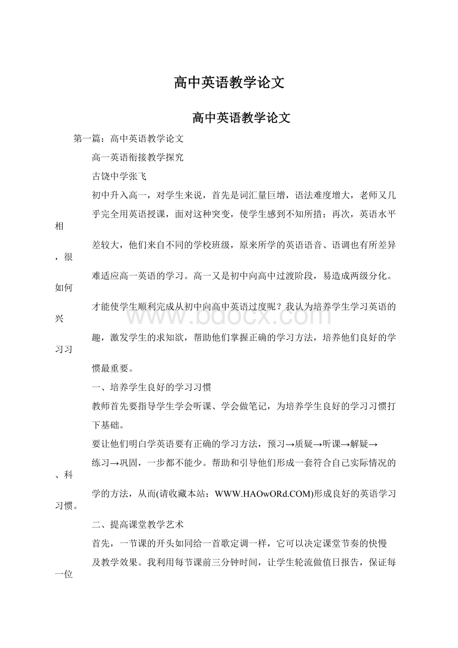 高中英语教学论文.docx_第1页