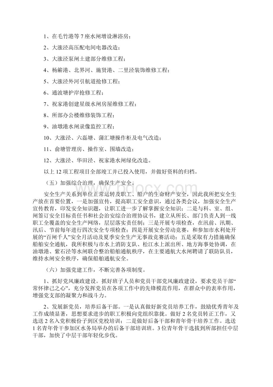 整理水利工程管理总结Word文档格式.docx_第3页