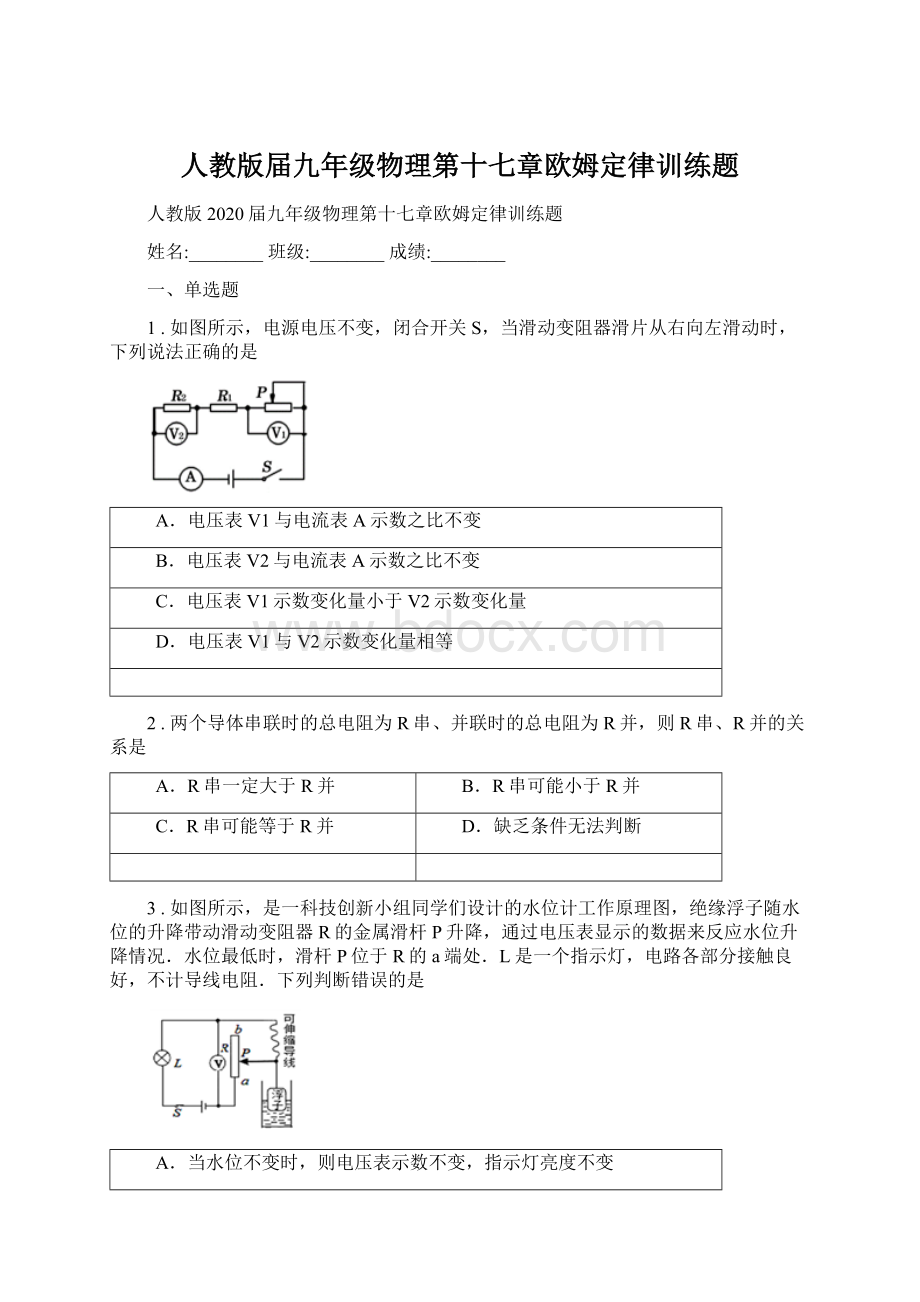 人教版届九年级物理第十七章欧姆定律训练题.docx