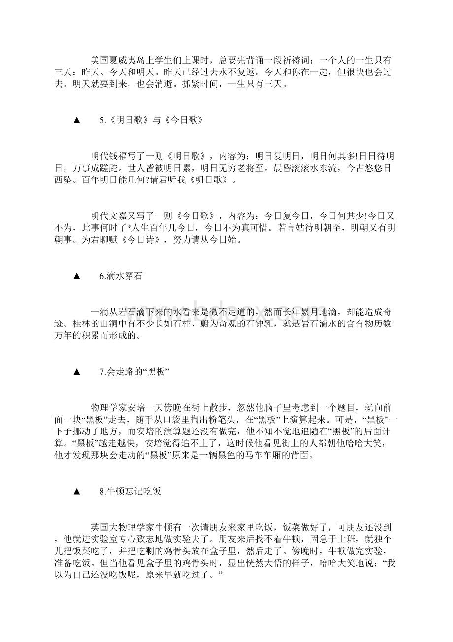 17个议论文事实论据素材.docx_第2页