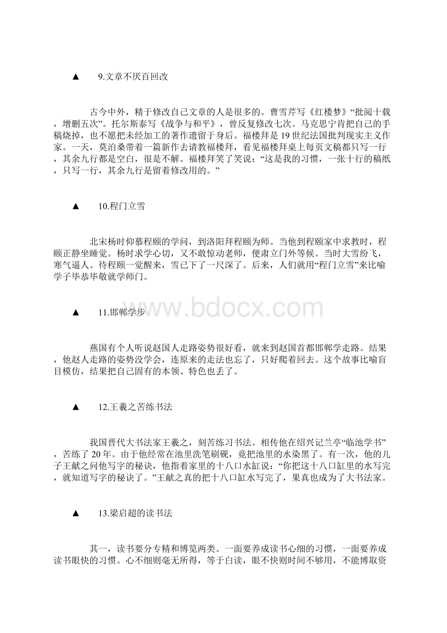 17个议论文事实论据素材.docx_第3页