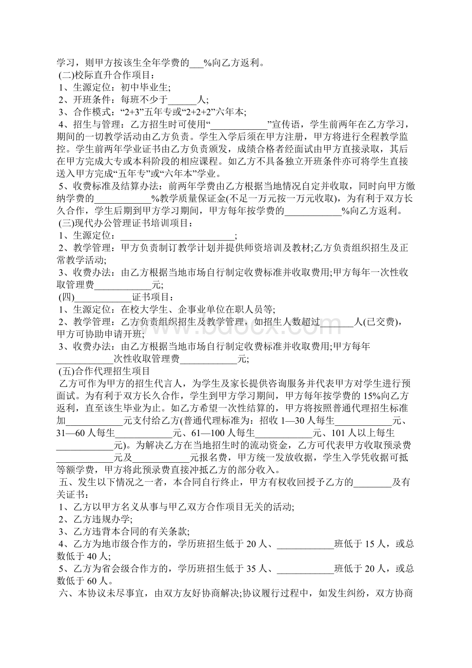 学校合作协议合同范本Word文件下载.docx_第2页