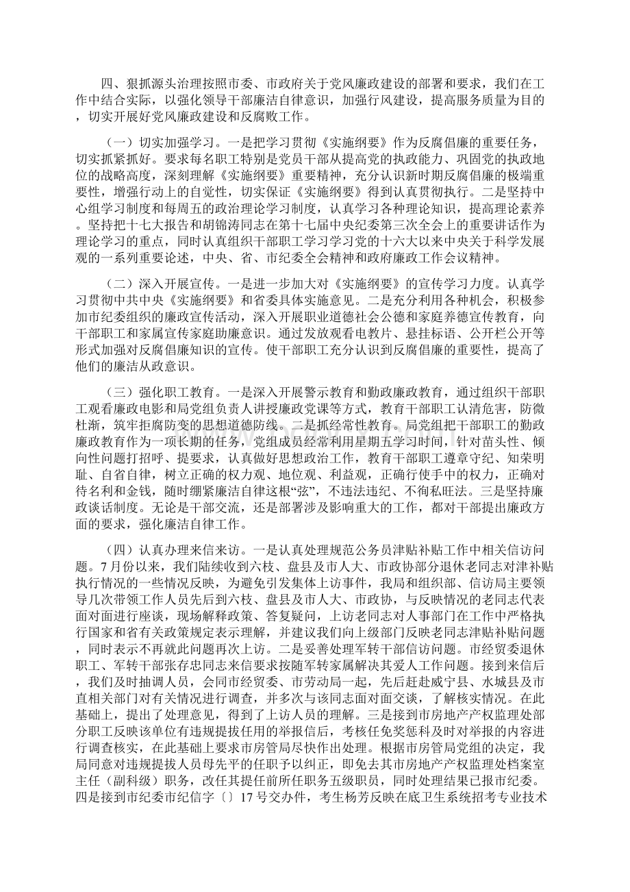 市人事局党风廉政建设责任制执行情况自查报告可编辑版Word文档下载推荐.docx_第3页