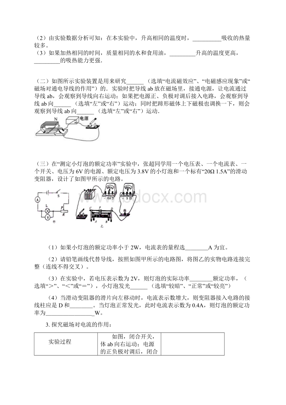 苏科版初三物理下学期 第十六章 电磁转换 第三节 磁场对电流的作用 电动机 实验题的专项基础练习含答案Word文件下载.docx_第2页