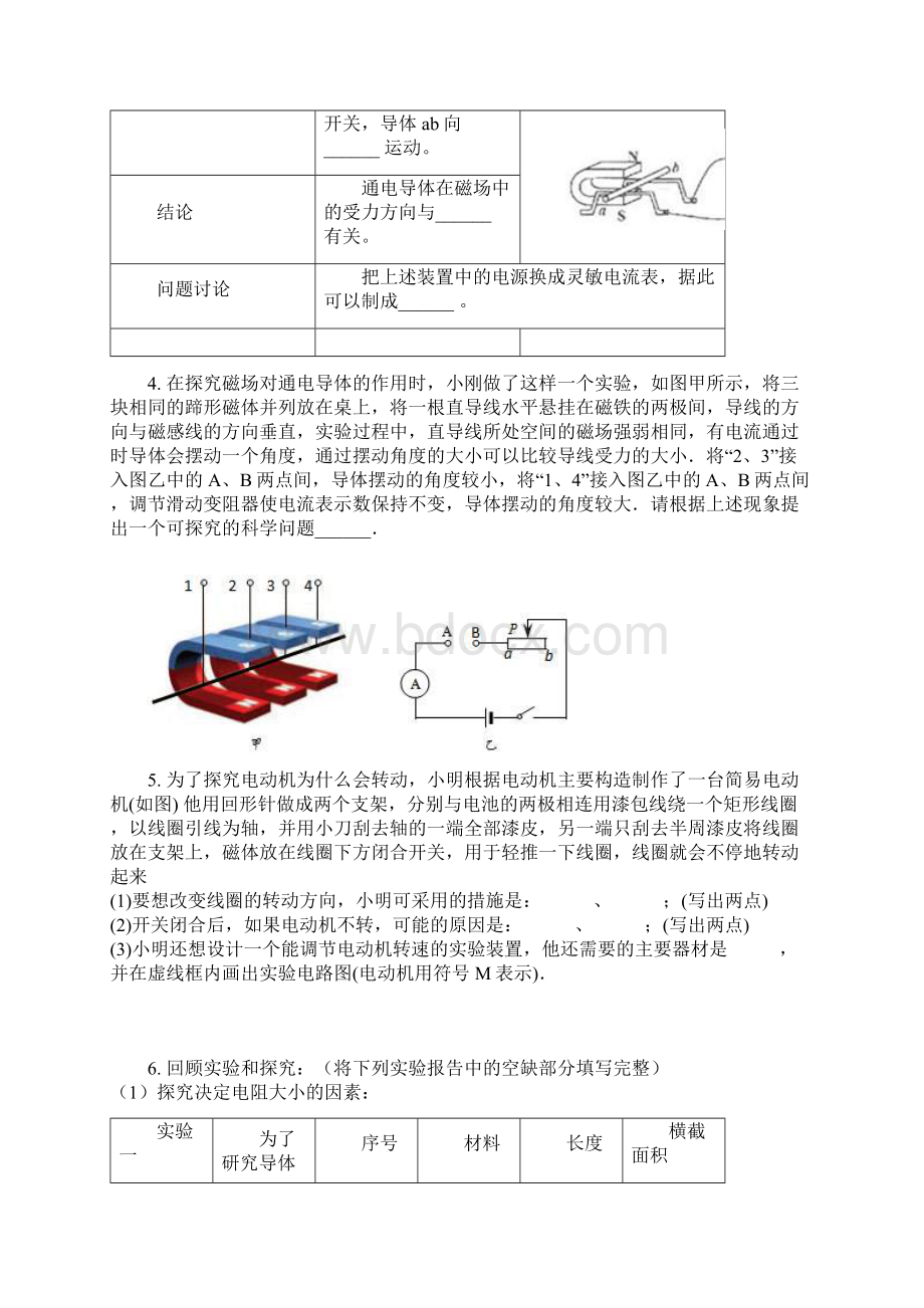 苏科版初三物理下学期 第十六章 电磁转换 第三节 磁场对电流的作用 电动机 实验题的专项基础练习含答案Word文件下载.docx_第3页