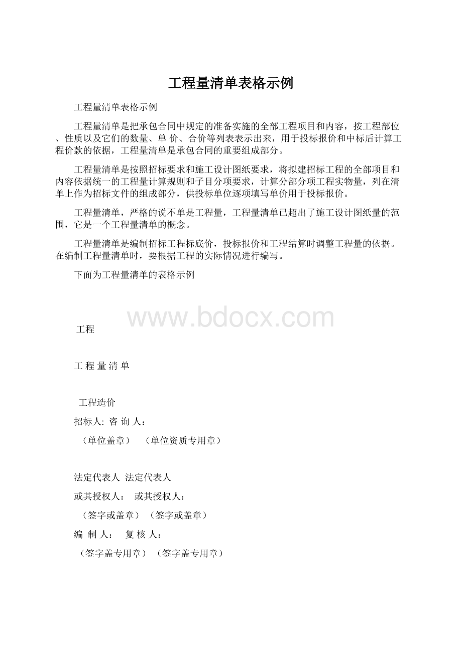 工程量清单表格示例Word文档下载推荐.docx_第1页