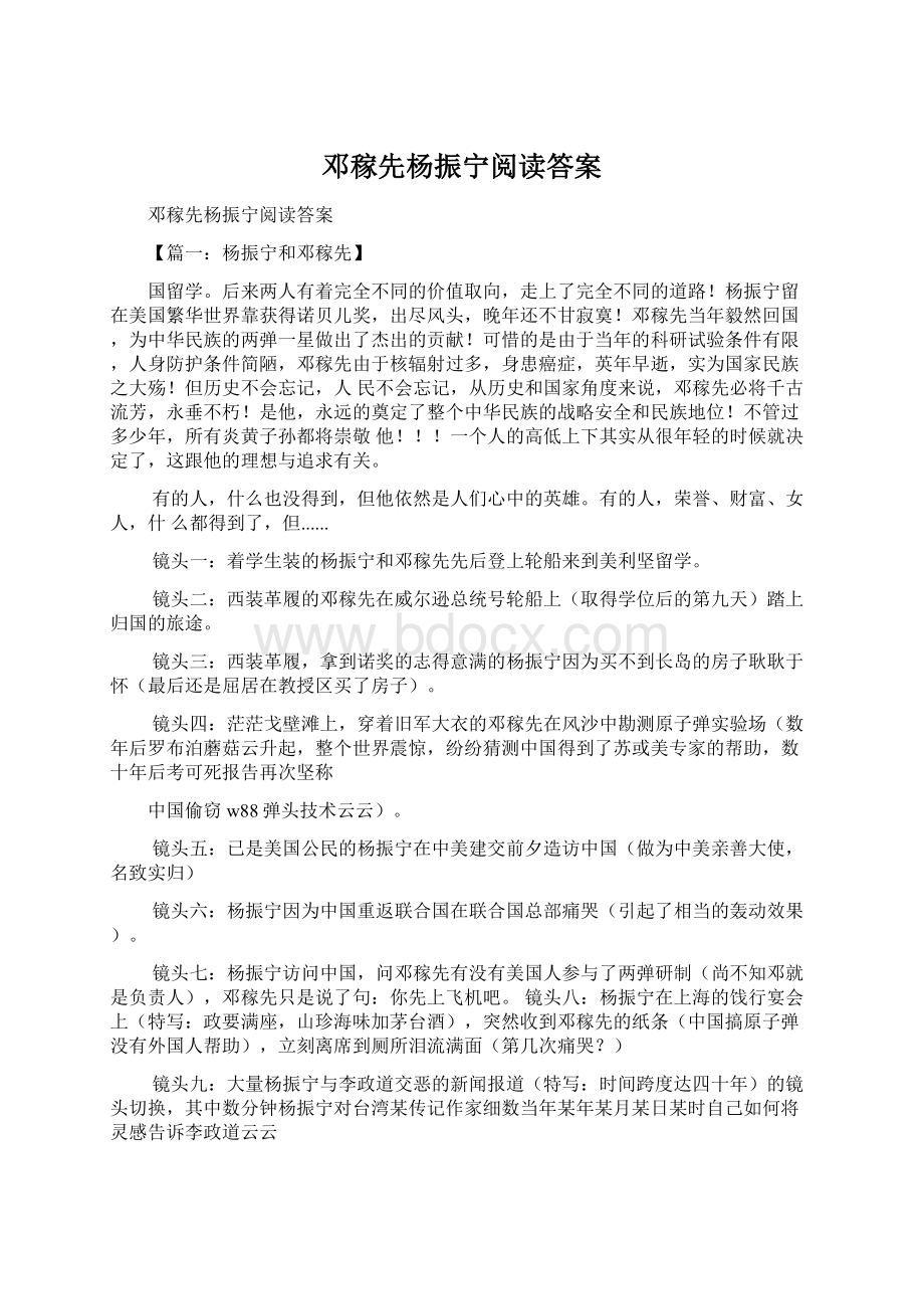 邓稼先杨振宁阅读答案Word格式文档下载.docx